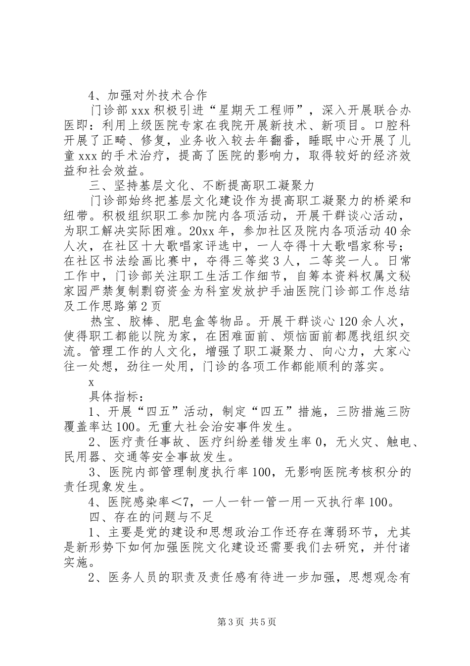 医院门诊部工作总结及工作思路_1_第3页