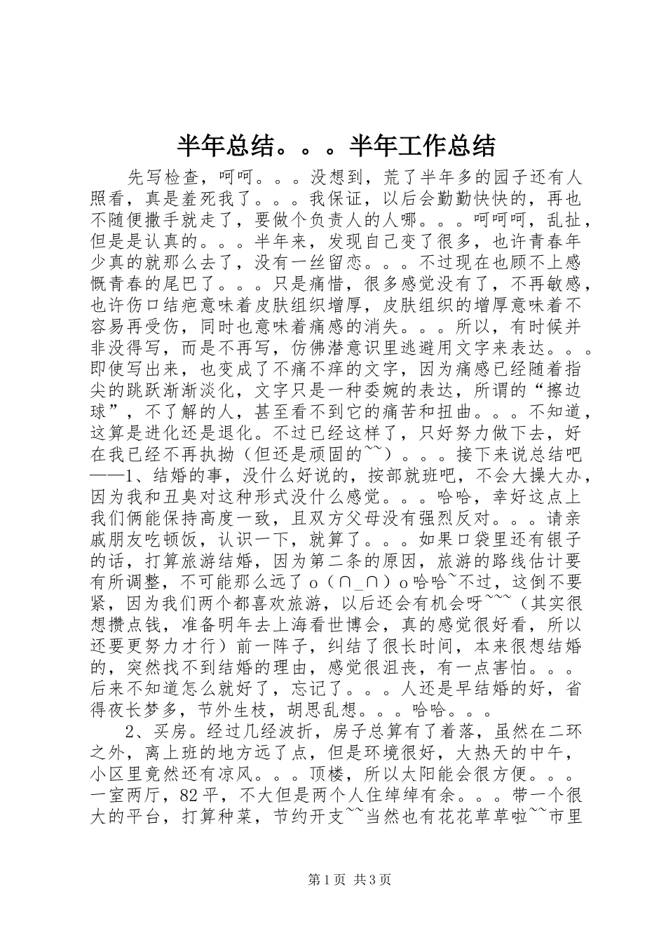 半年总结。。。半年工作总结_第1页