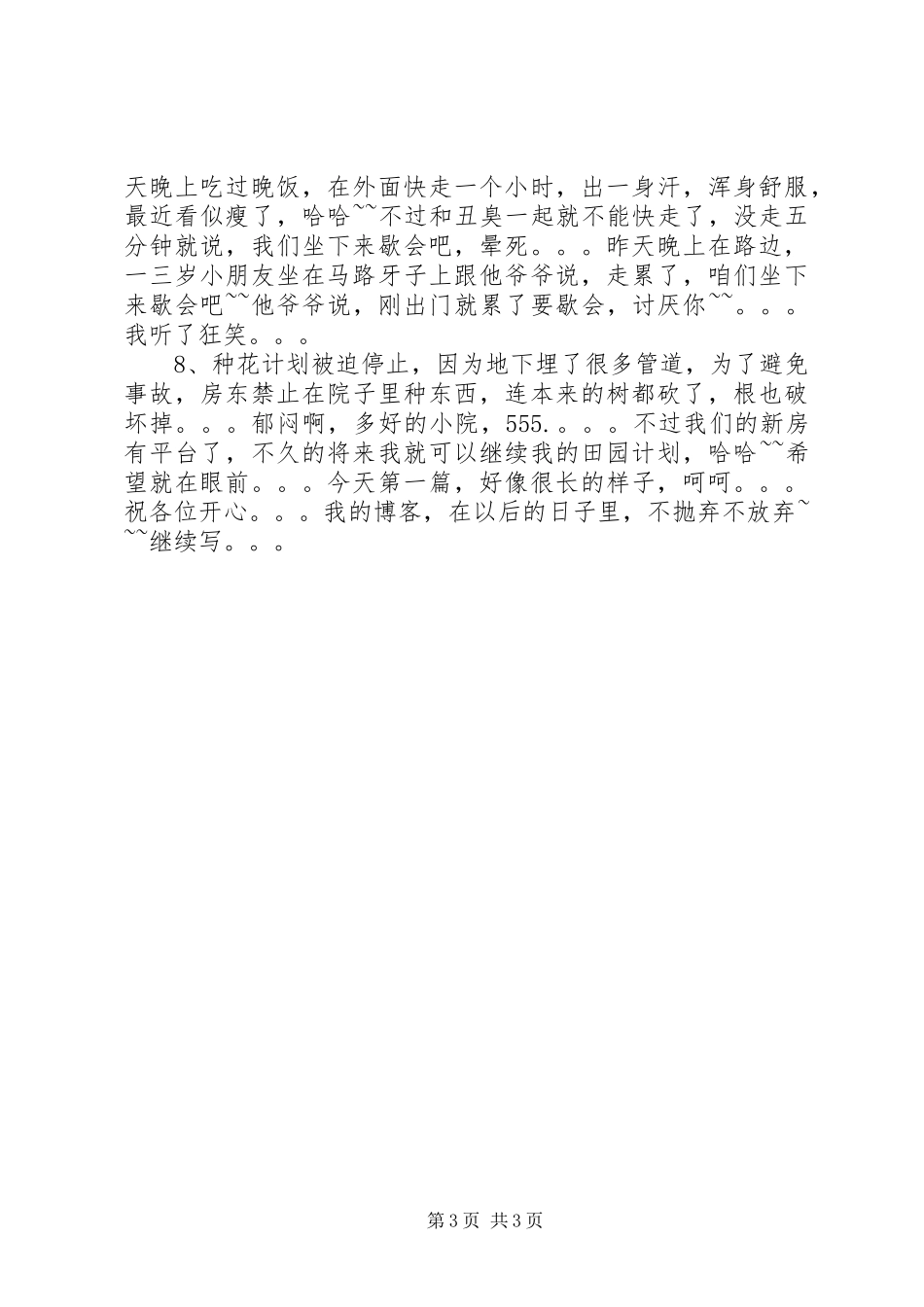 半年总结。。。半年工作总结_第3页