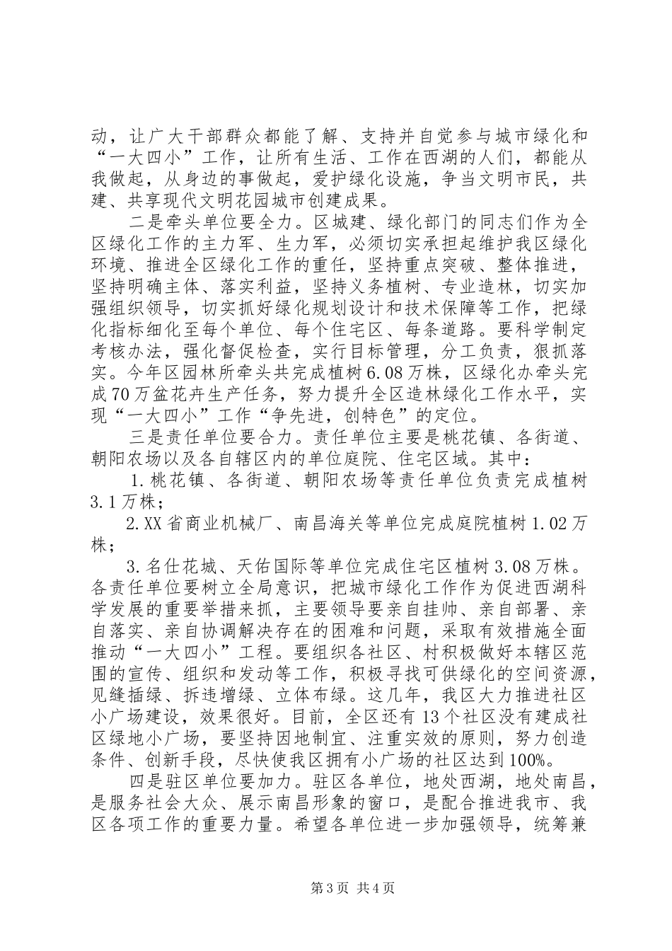 全区绿化工作会议上的讲话_第3页