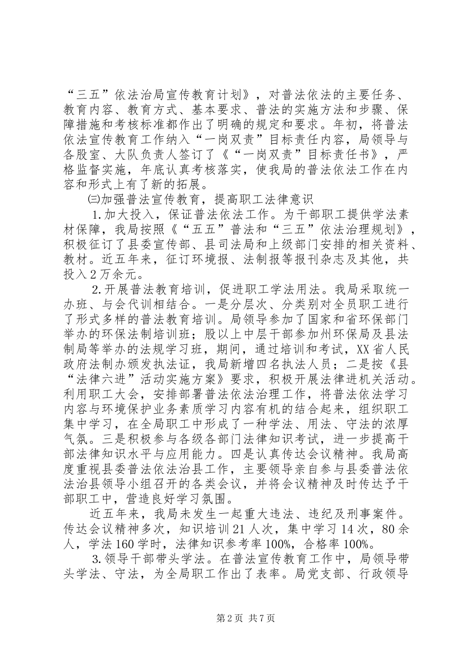 环境保护局开展“五五”普法和“三五”依法治理工作自查总结_第2页