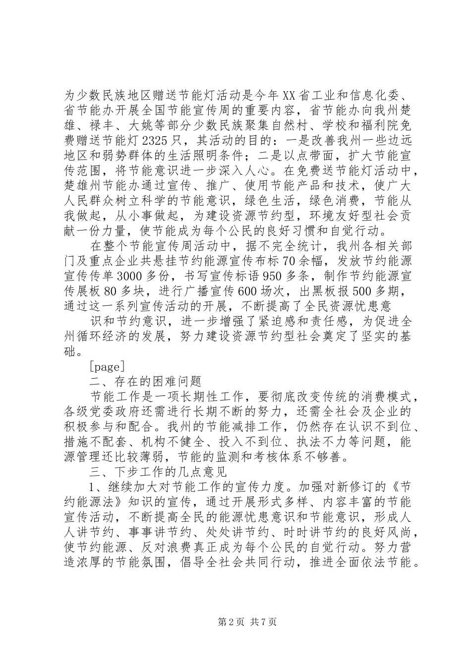 节能宣传周活动情况总结_第2页