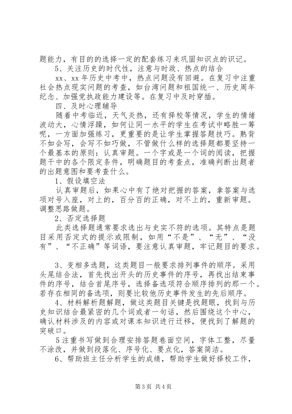 研讨会发言材料_第3页