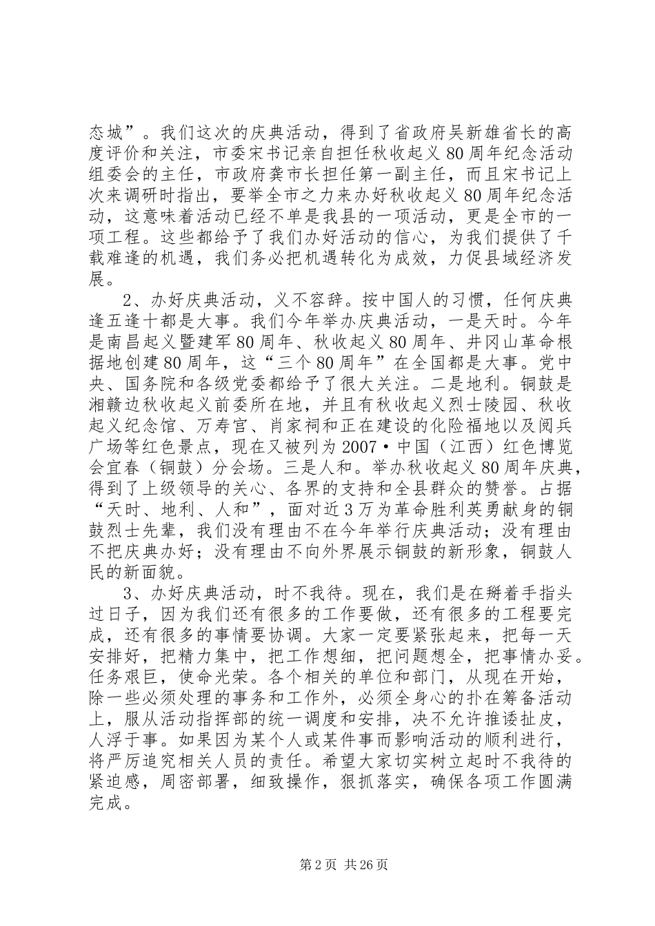 在纪念秋收起义80周年动员大会上的讲话_第2页