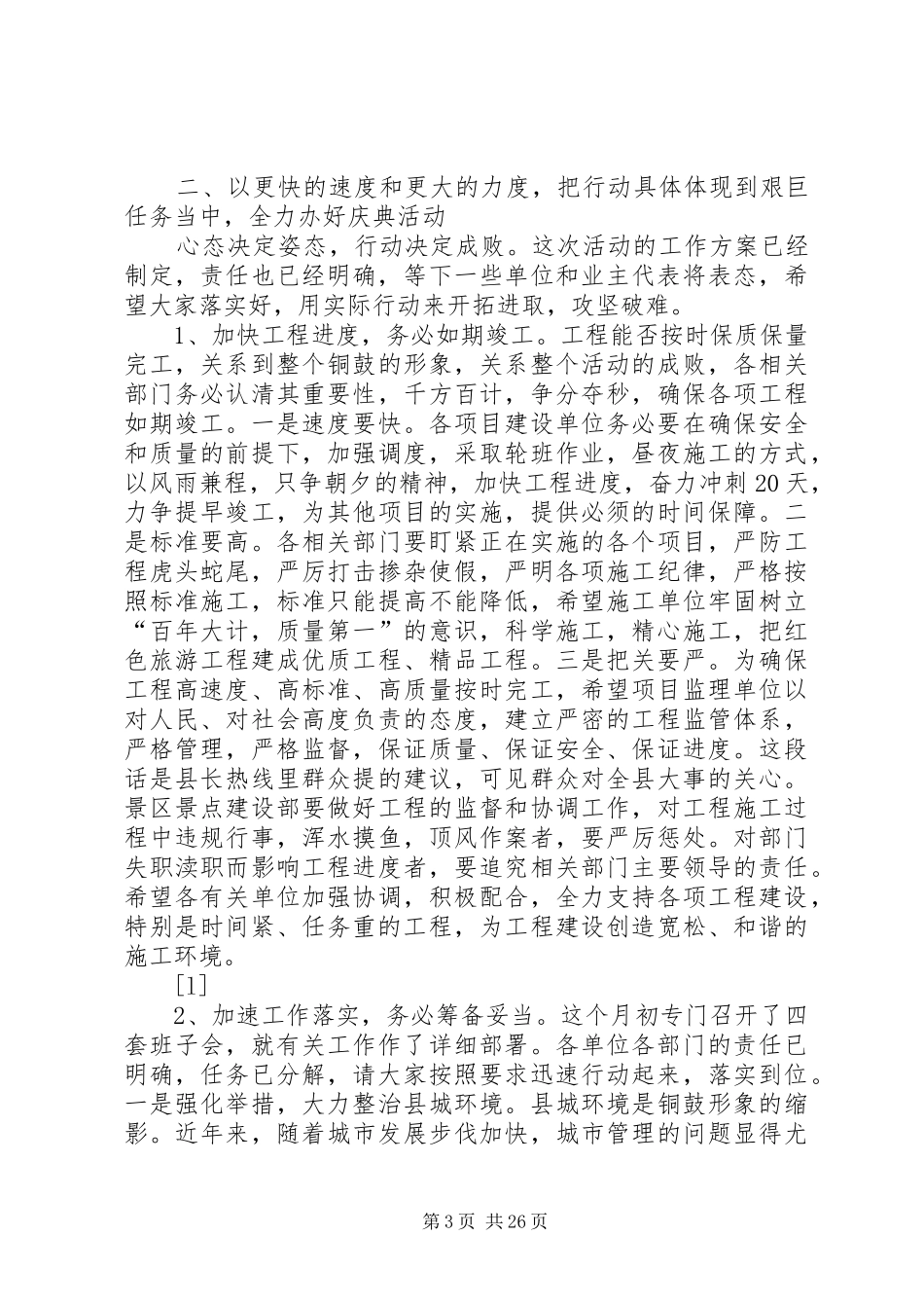 在纪念秋收起义80周年动员大会上的讲话_第3页