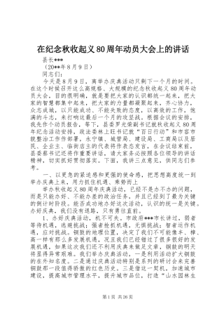 在纪念秋收起义80周年动员大会上的讲话