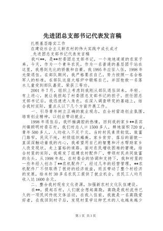 先进团总支部书记代表发言稿