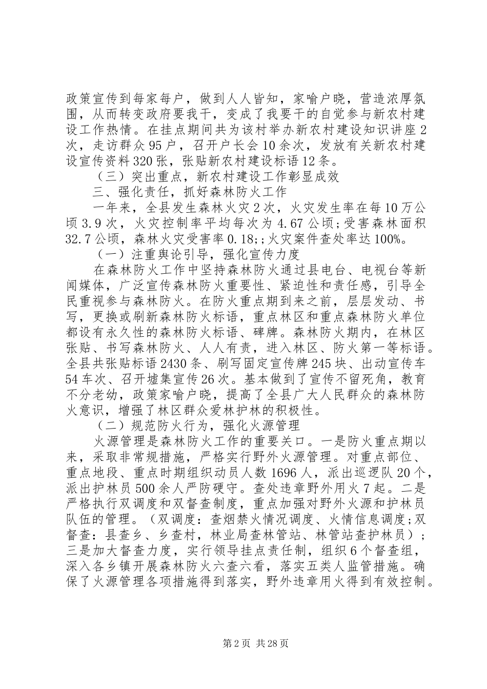 林业局个人工作总结(精选多篇)_第2页