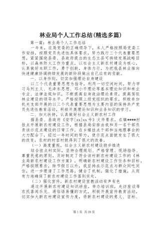 林业局个人工作总结(精选多篇)