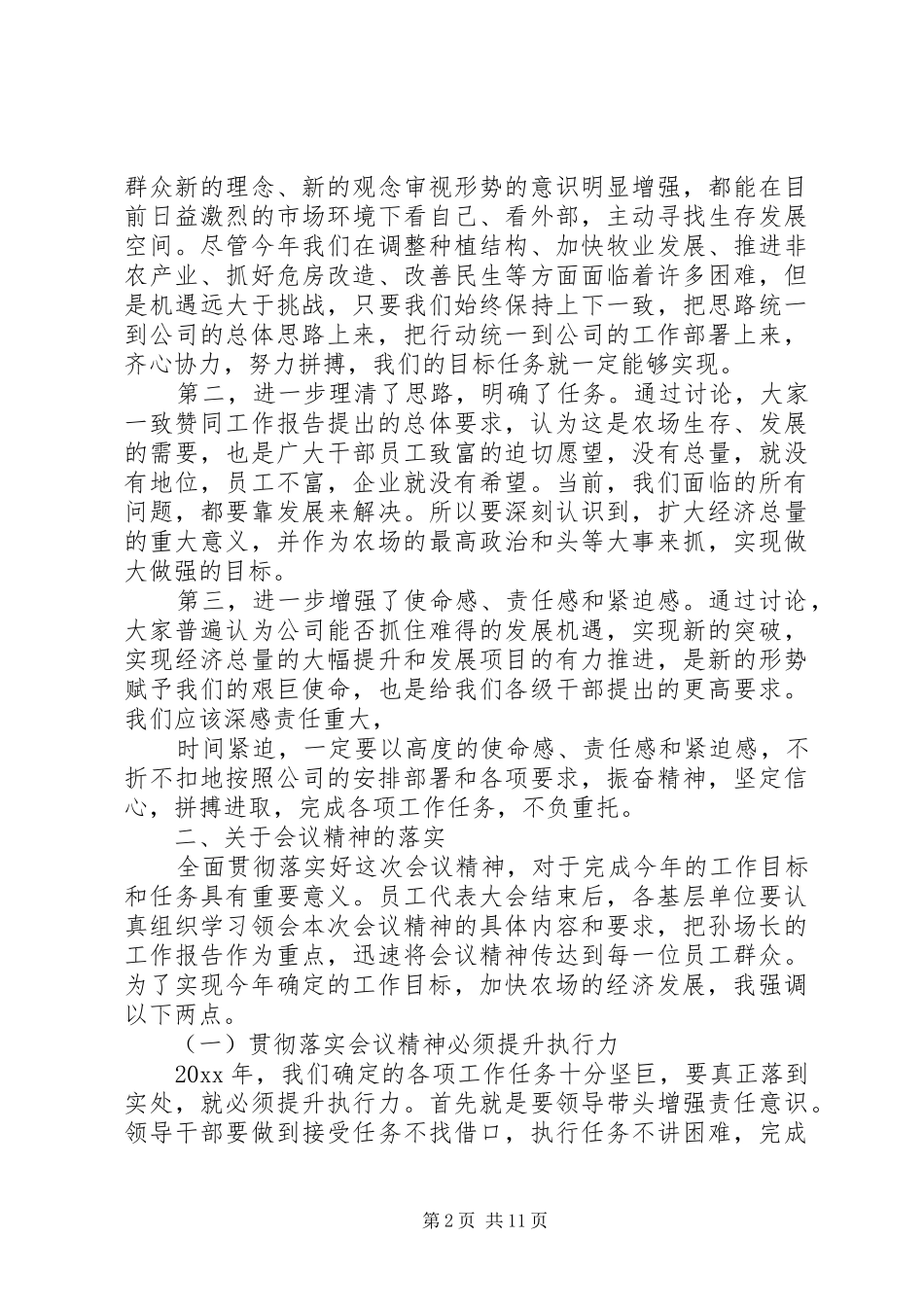 职代会领导总结讲话_第2页