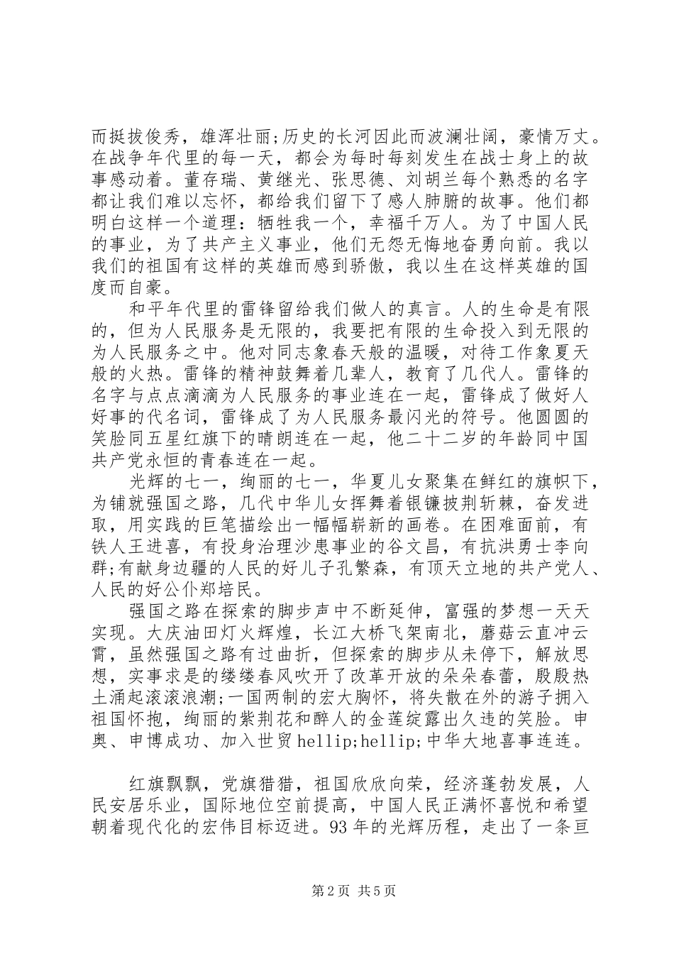 最新庆祝七一建党节演讲稿范文_第2页