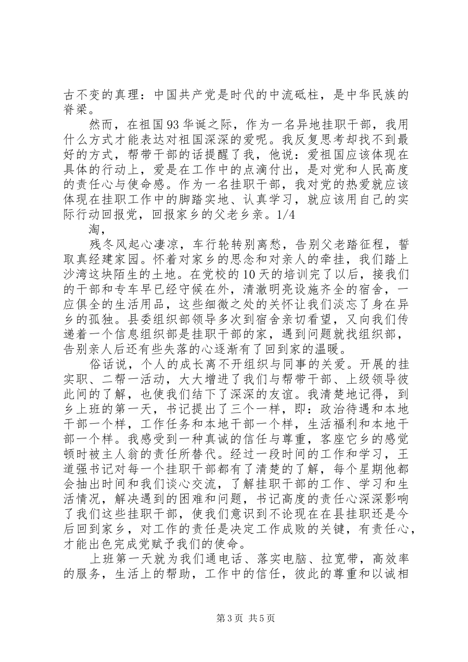 最新庆祝七一建党节演讲稿范文_第3页