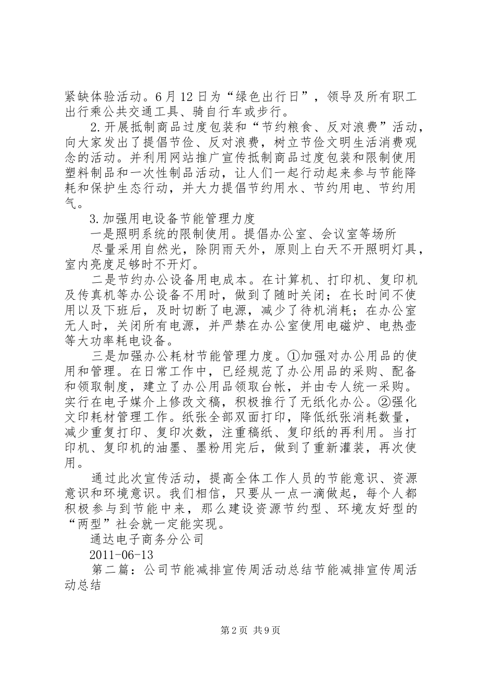 公司节能减排宣传周活动总结_第2页