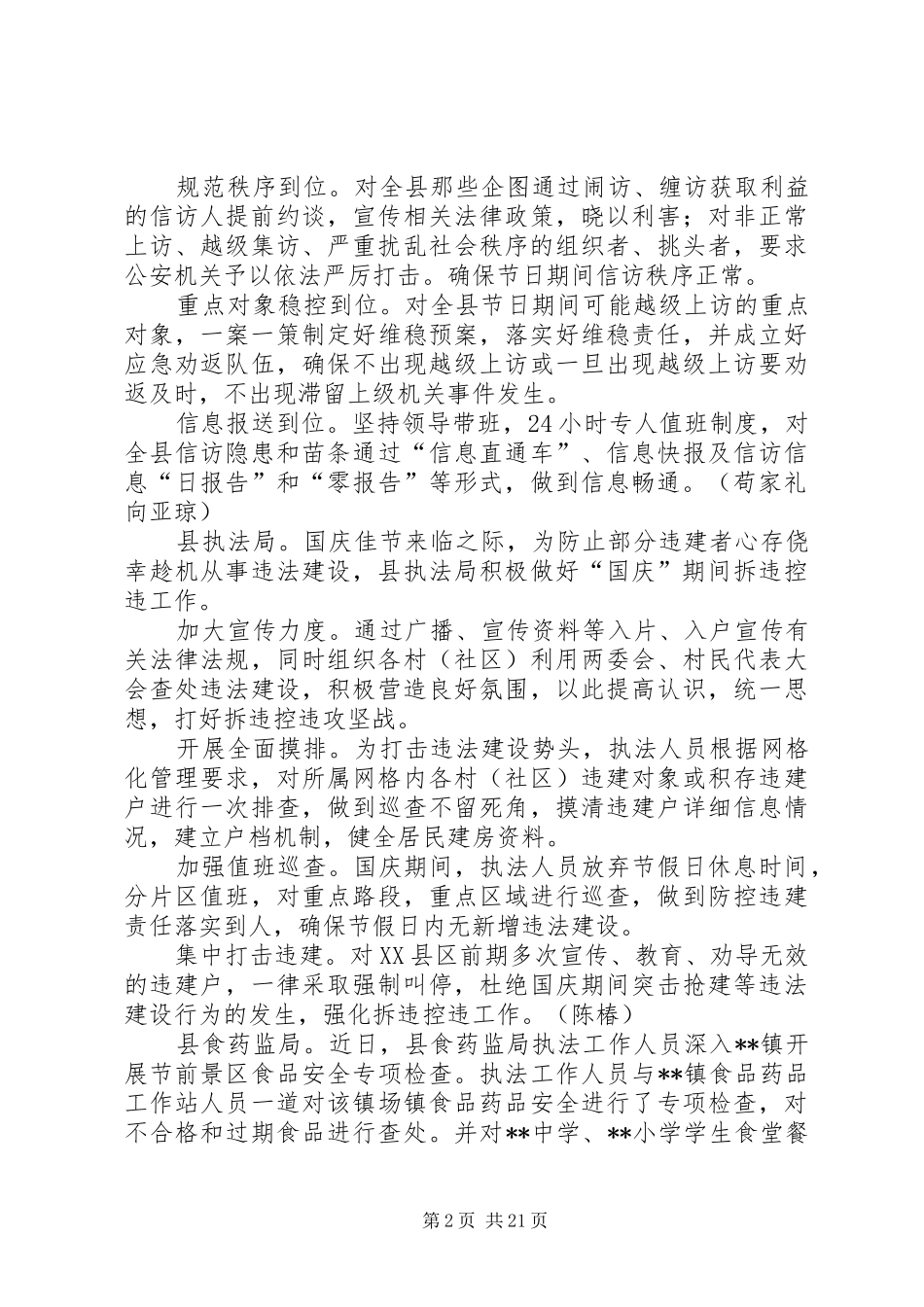 迎国庆工作总结汇总_第2页