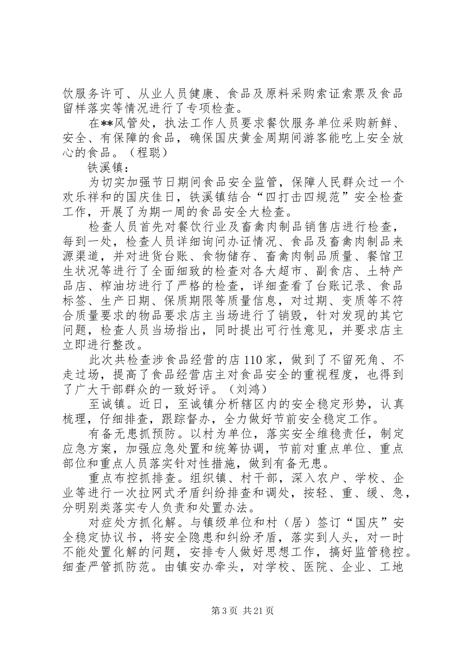 迎国庆工作总结汇总_第3页