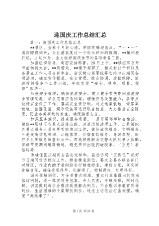 迎国庆工作总结汇总