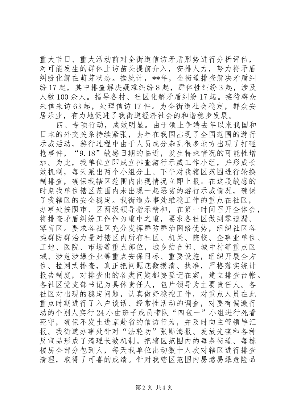 街道办事处综治办工作总结_第2页