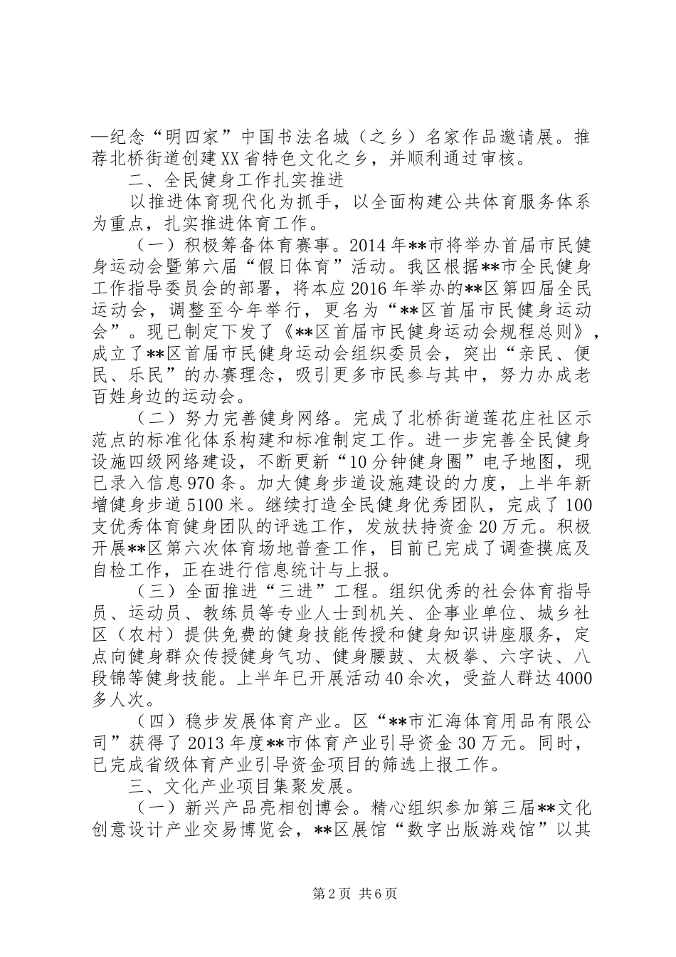 文体局工作总结_1_第2页
