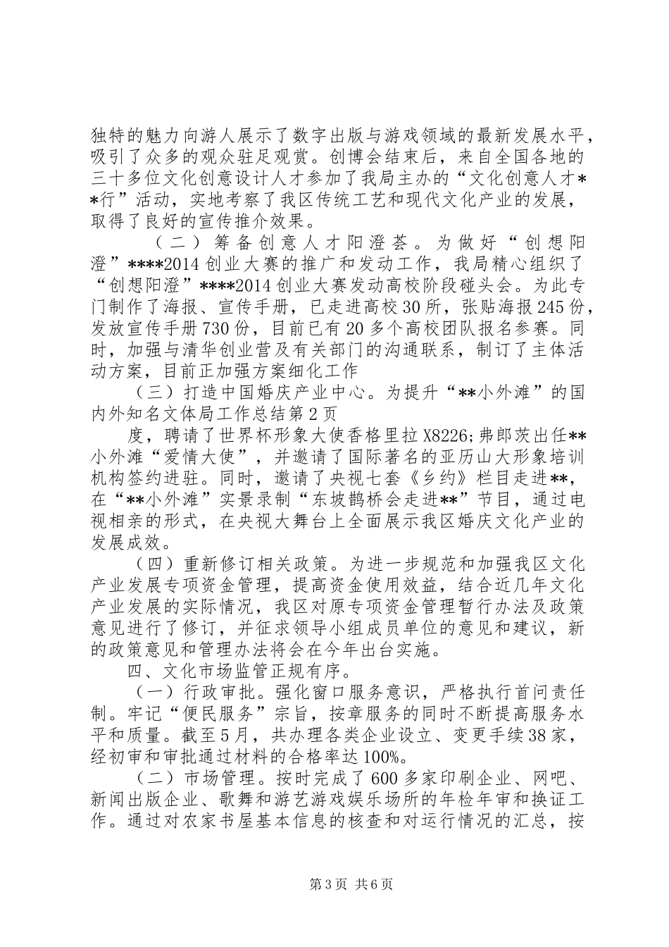 文体局工作总结_1_第3页