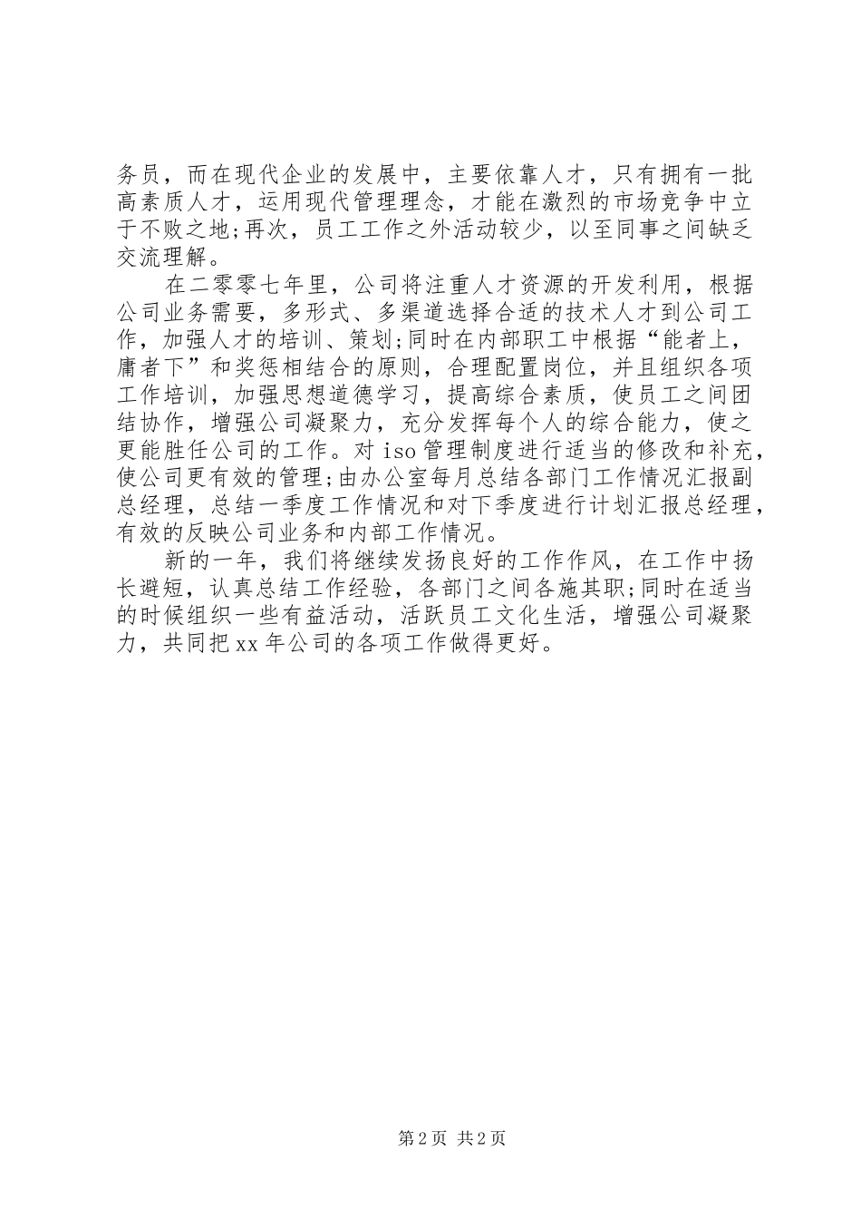 年终总结会议讲话稿_第2页