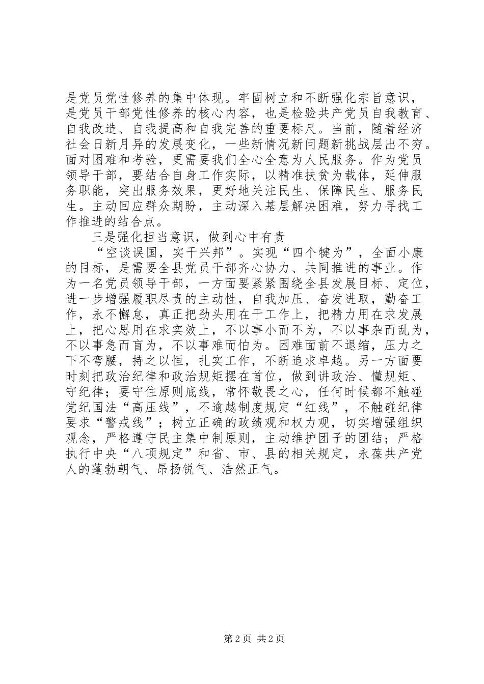 长征精神主题学习研讨会发言稿_第2页