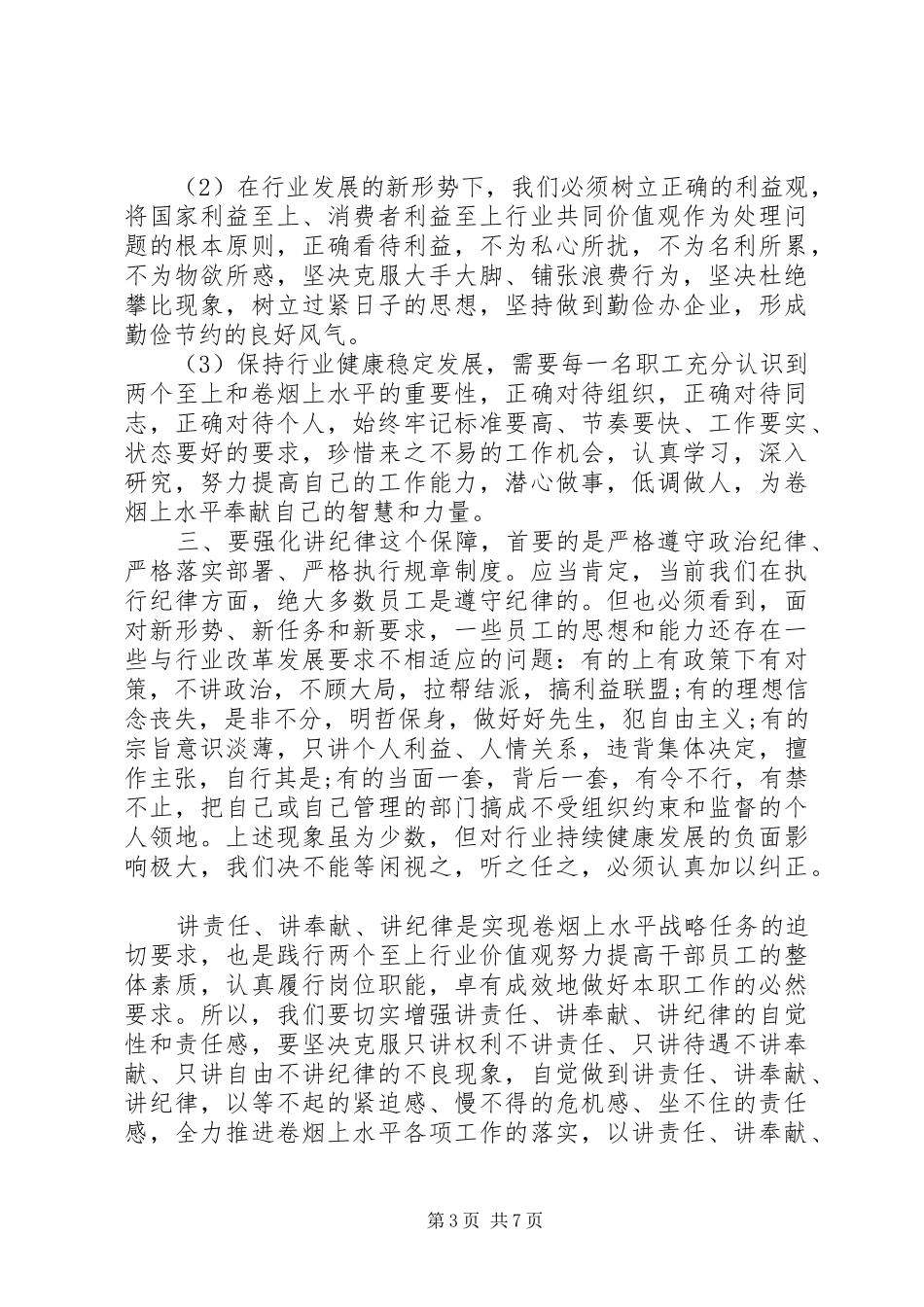 讲奉献有作为专题讨论优秀发言稿最新_第3页