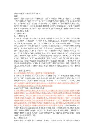 新媒体时代下广播剧的变革与发展