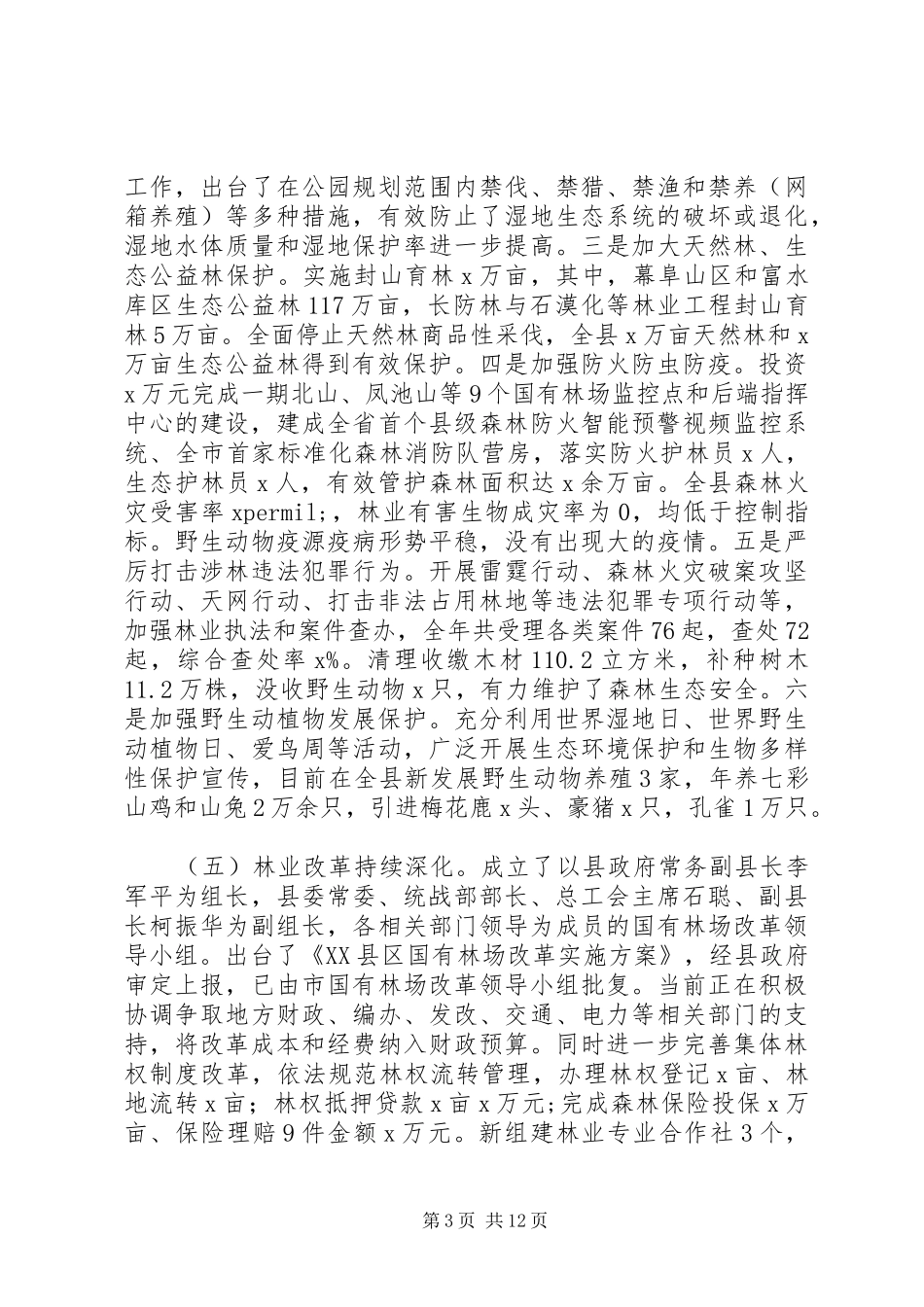 局党组书记201X年林业系统工作会议讲话稿_第3页