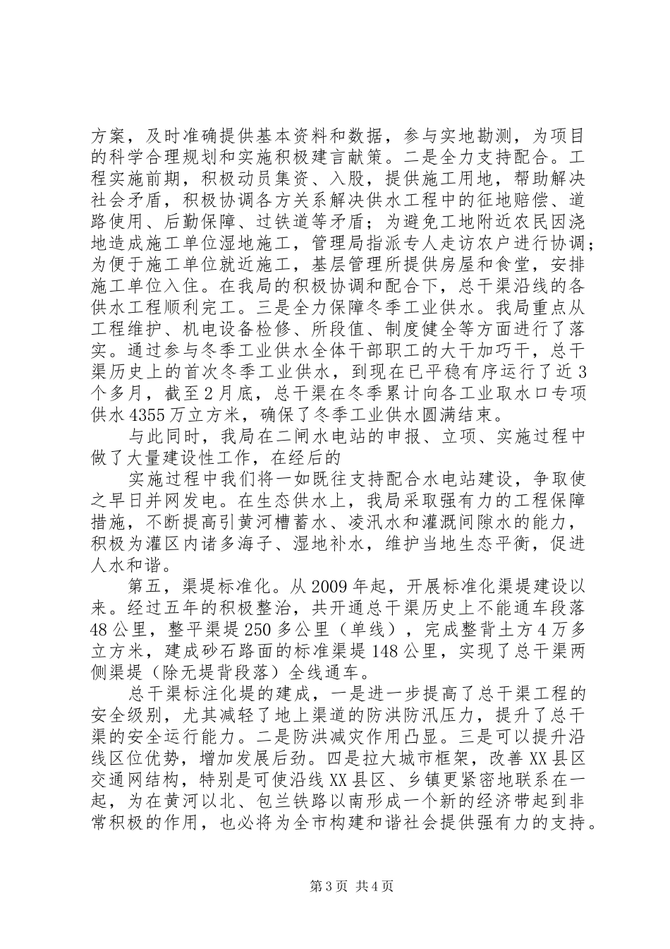 干渠局水务市场化的工作发言稿范文_第3页