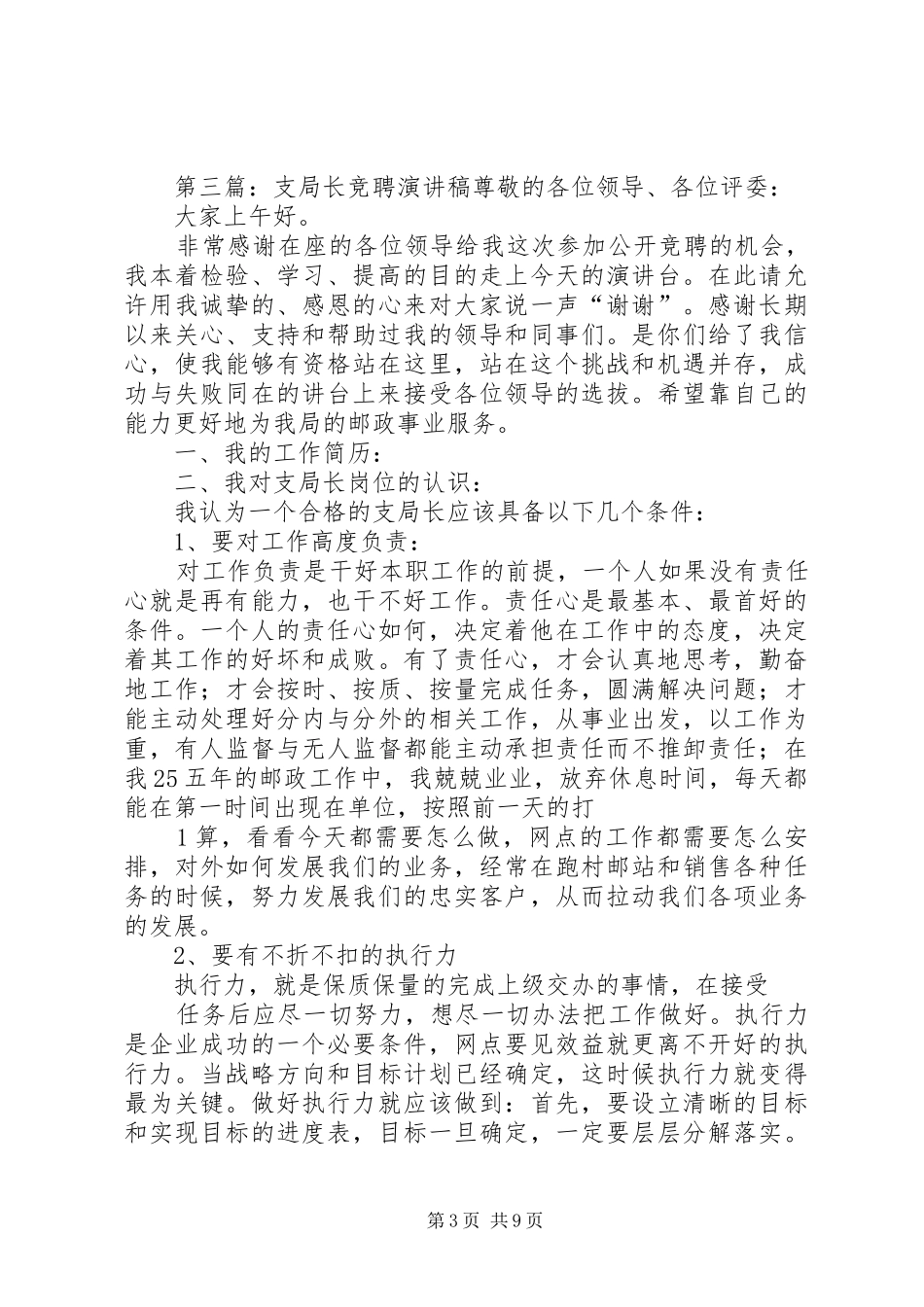 大学团支书的竞聘演讲稿_第3页