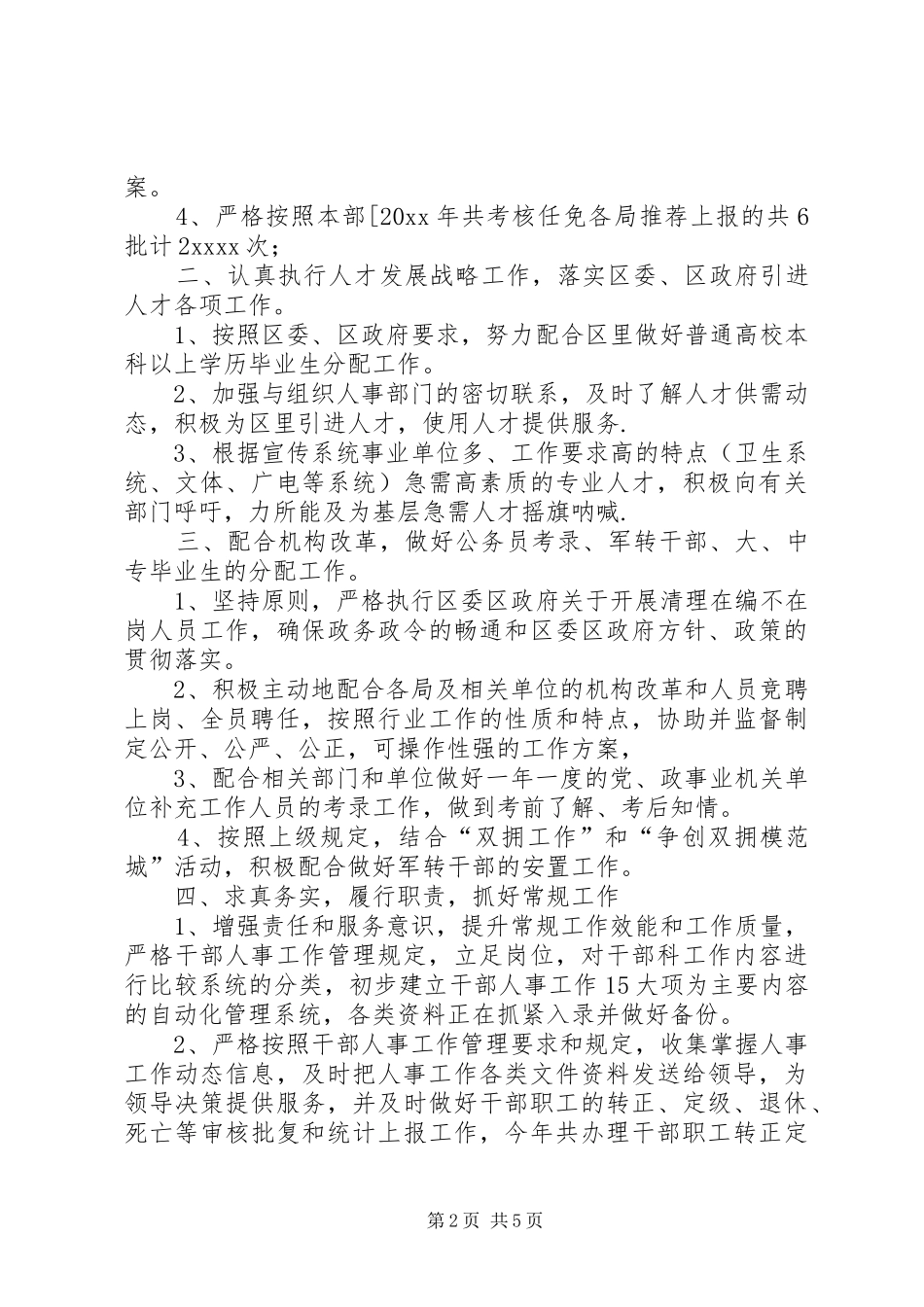 后备人才科工作总结范文_第2页