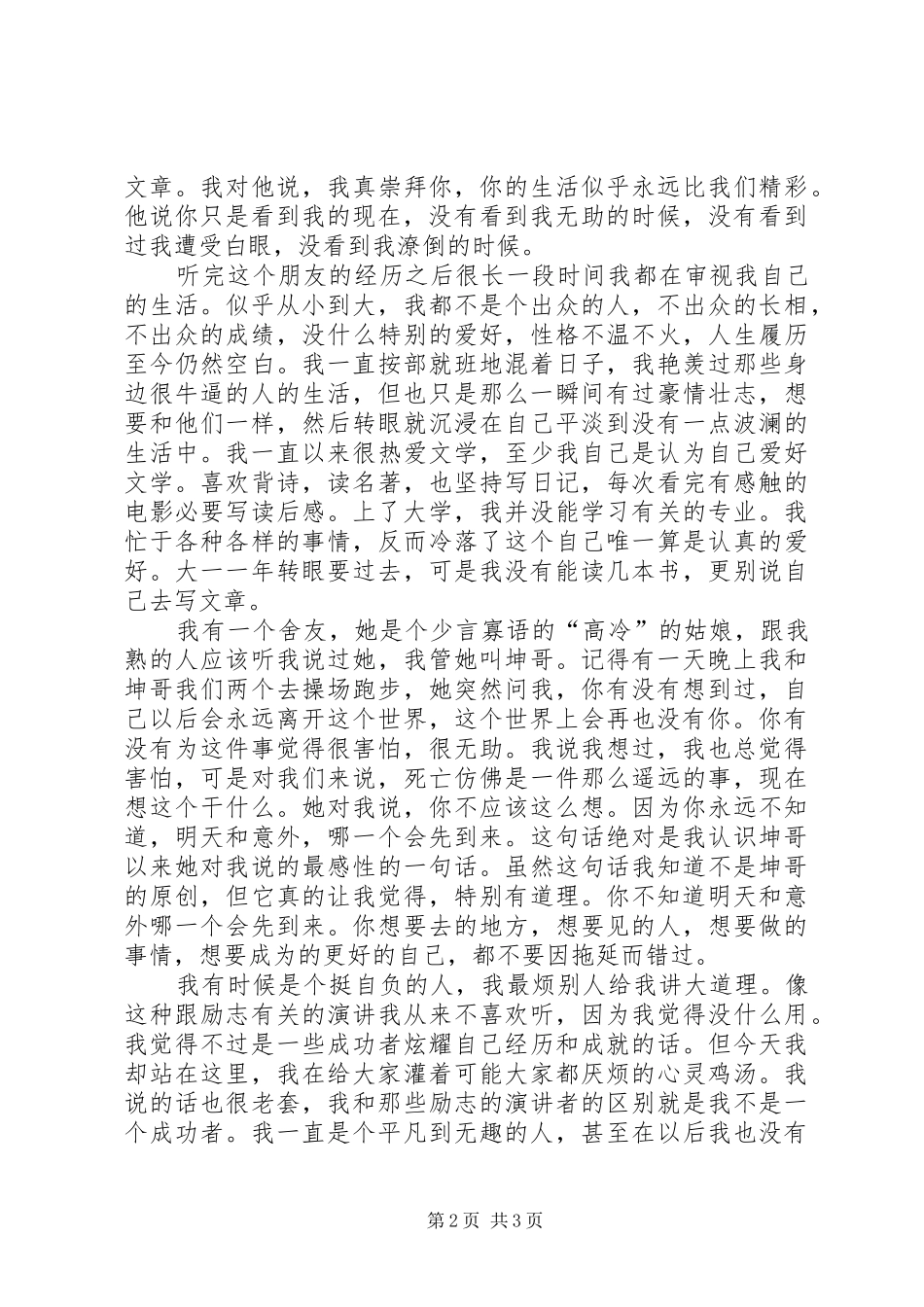 演讲稿是生活无趣,还是你无趣_第2页