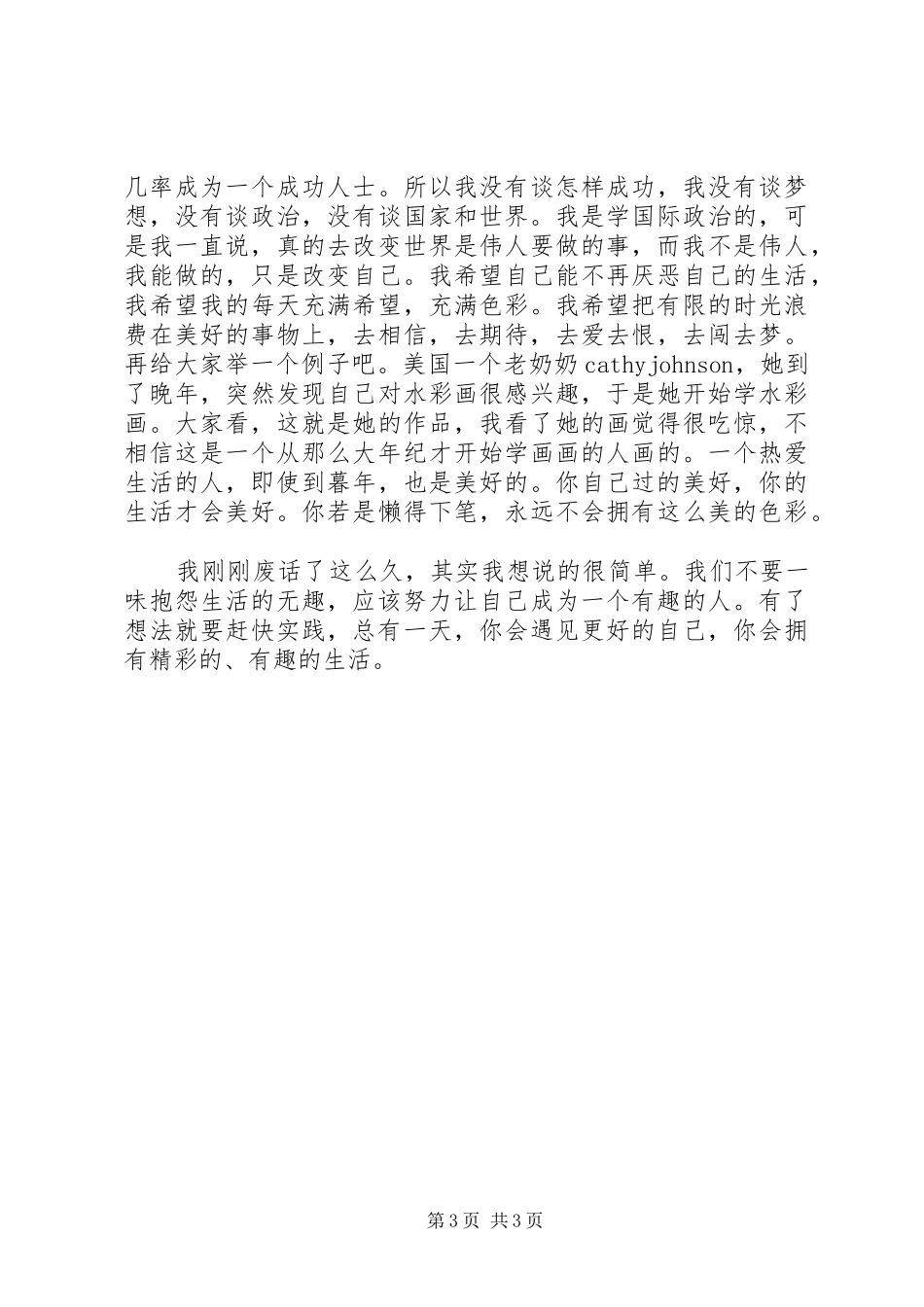 演讲稿是生活无趣,还是你无趣_第3页