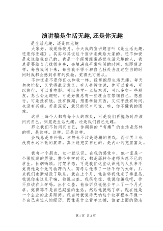 演讲稿是生活无趣,还是你无趣