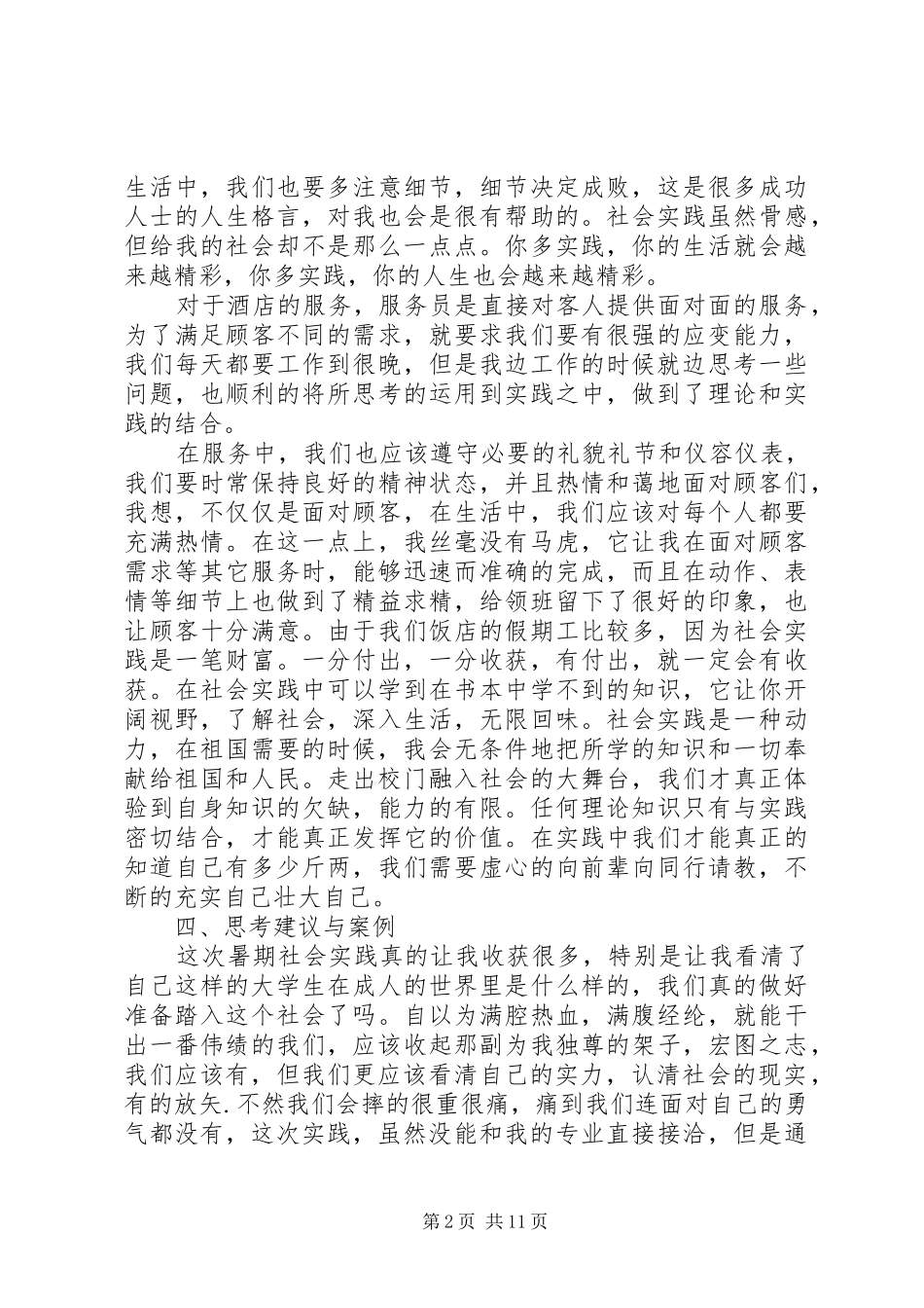 公安局副局长竞职演讲稿范文_第2页