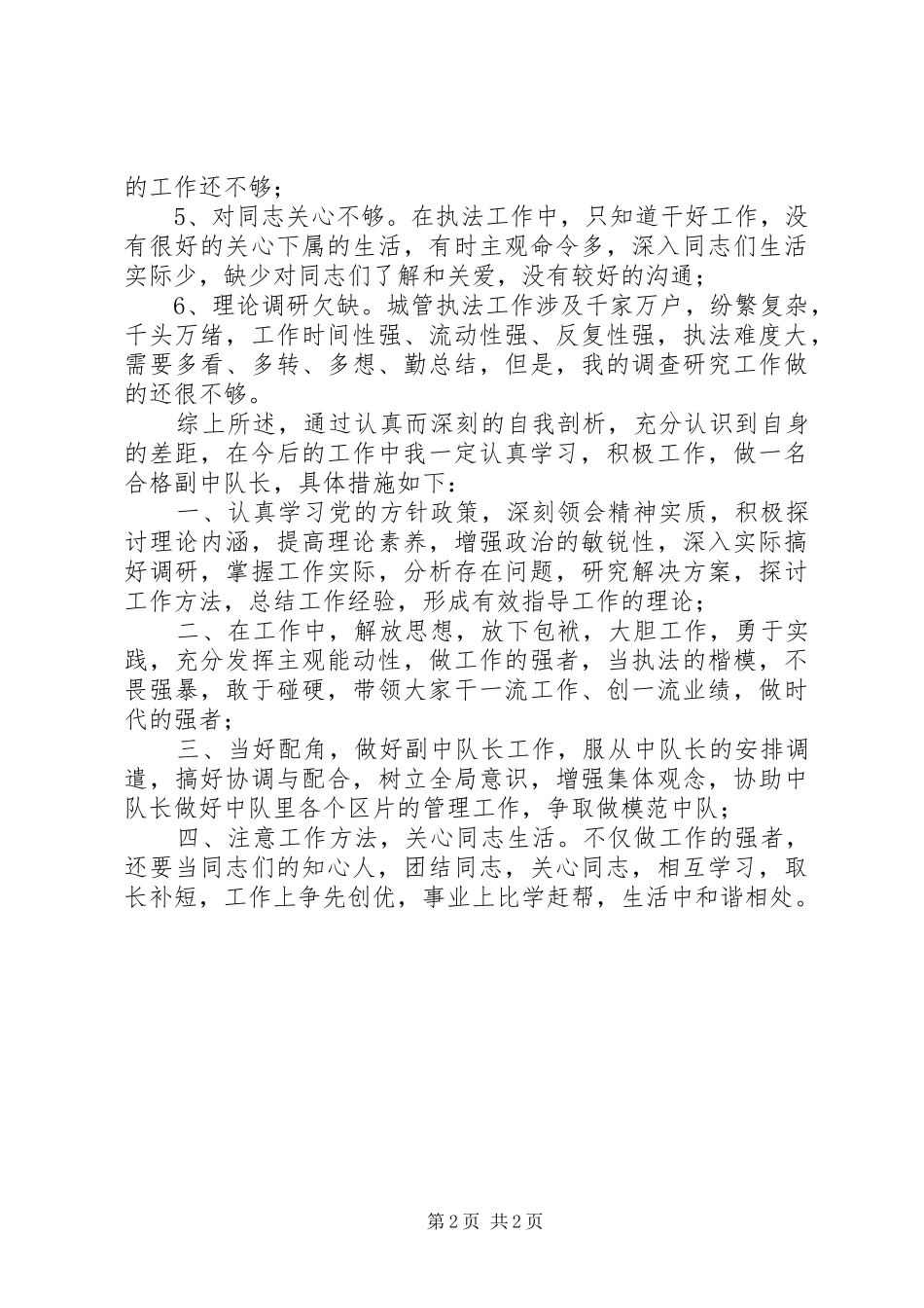 在县城管执法大队解放思想大讨论个人发言_第2页
