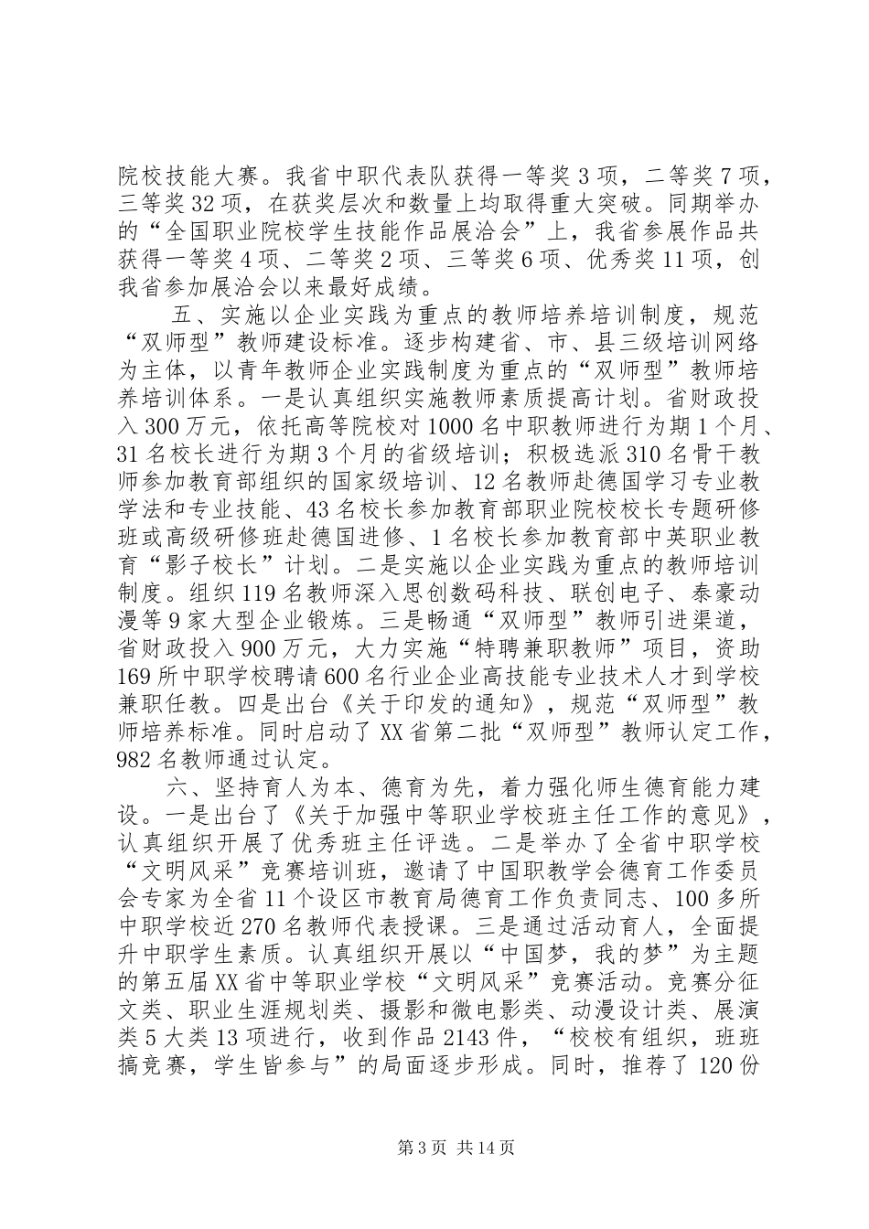 市成人教育年度工作总结范文_第3页
