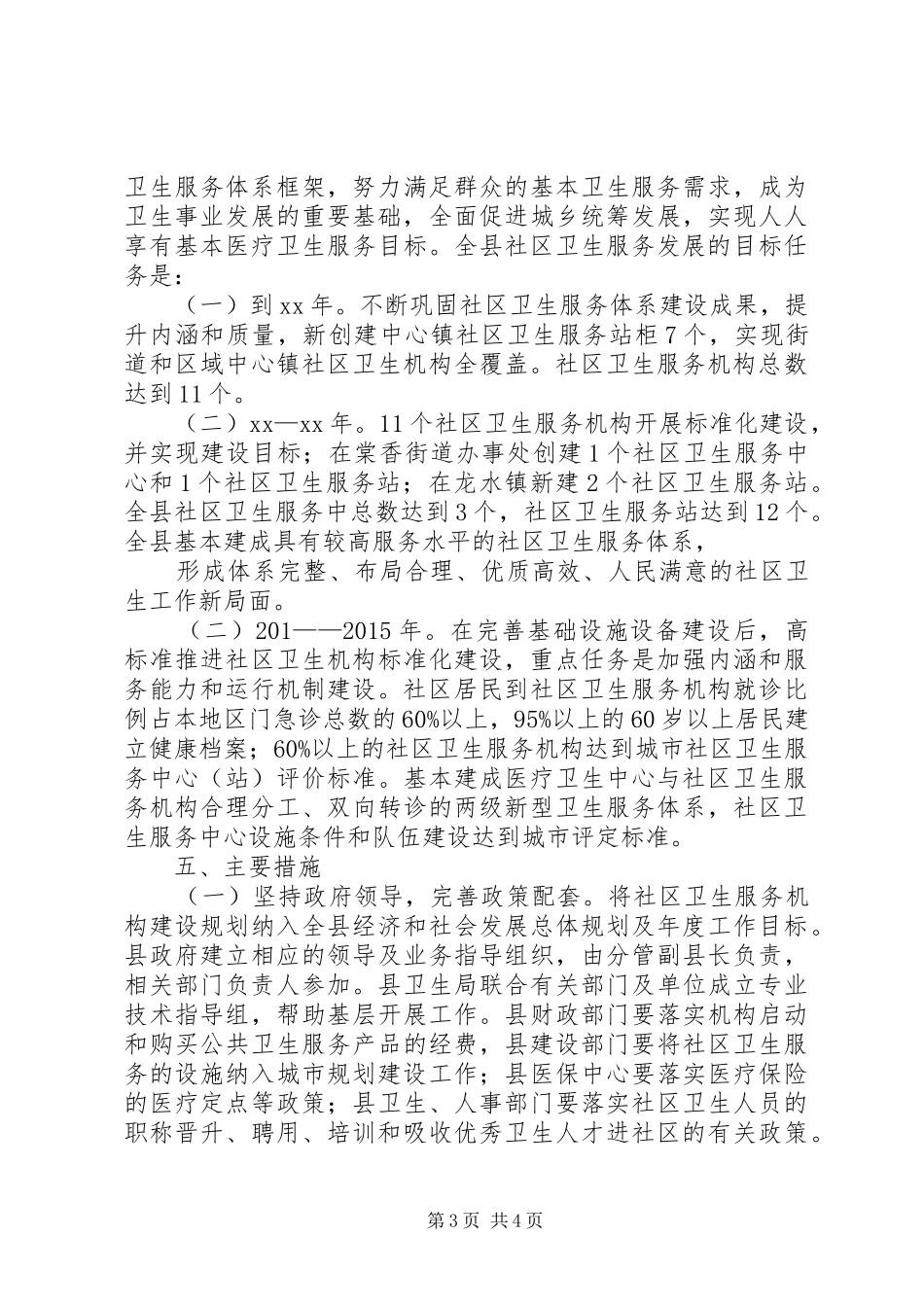 社区卫生服务工作总结的范文_第3页