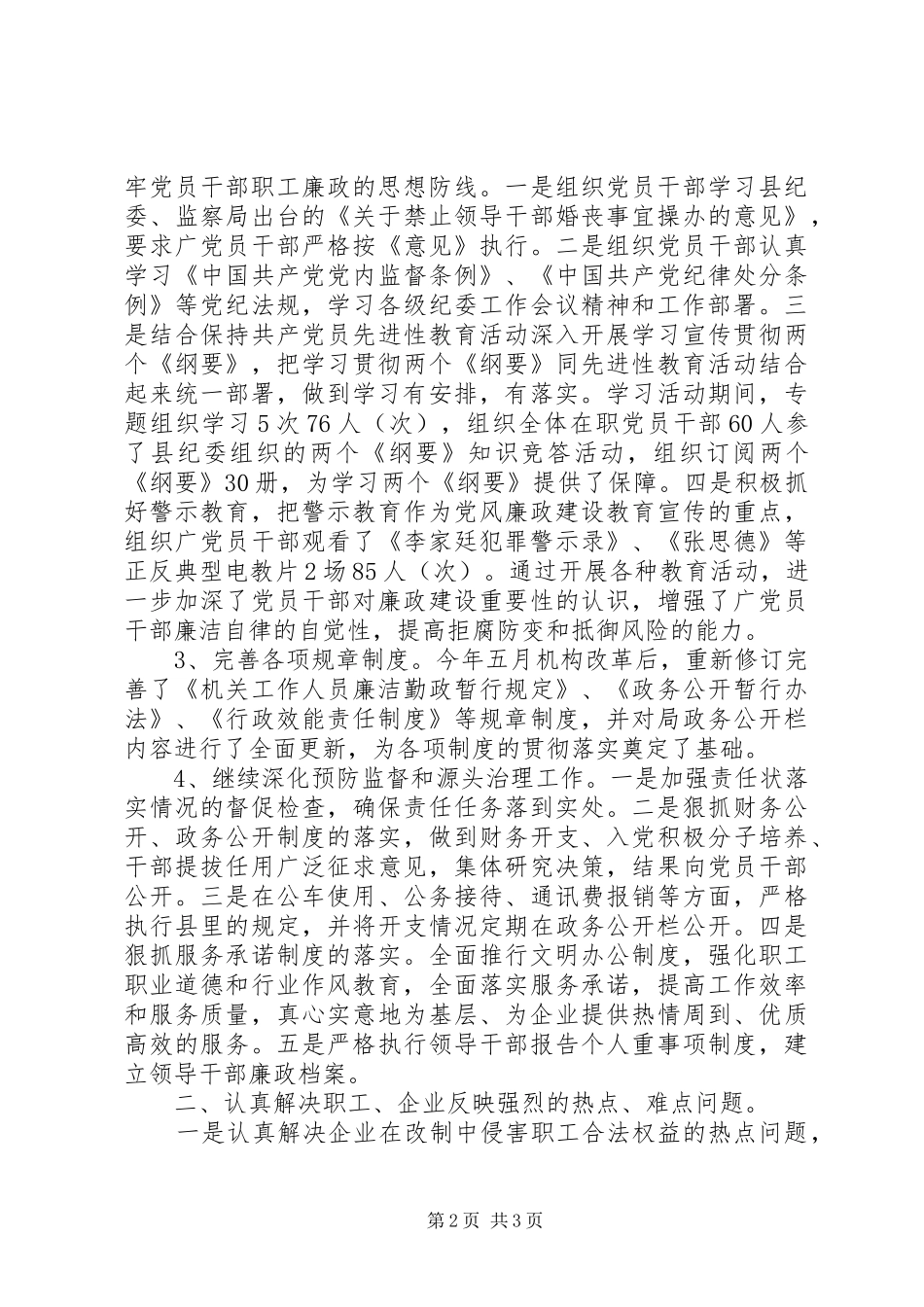 商务局纪委书记年度总结_1_第2页