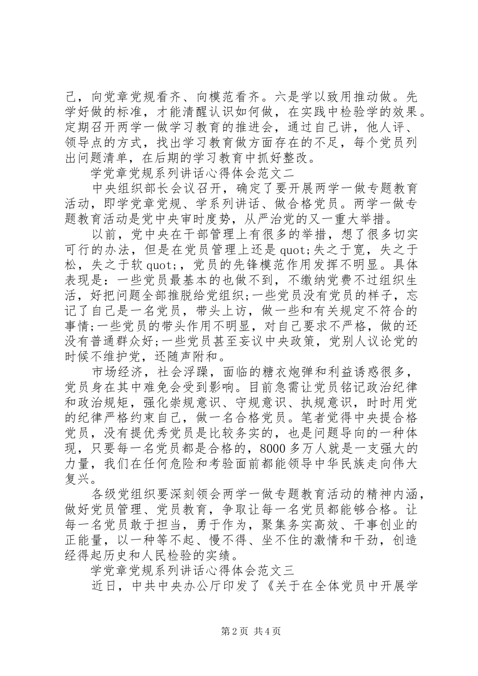 学党章党规系列讲话心得体会_第2页
