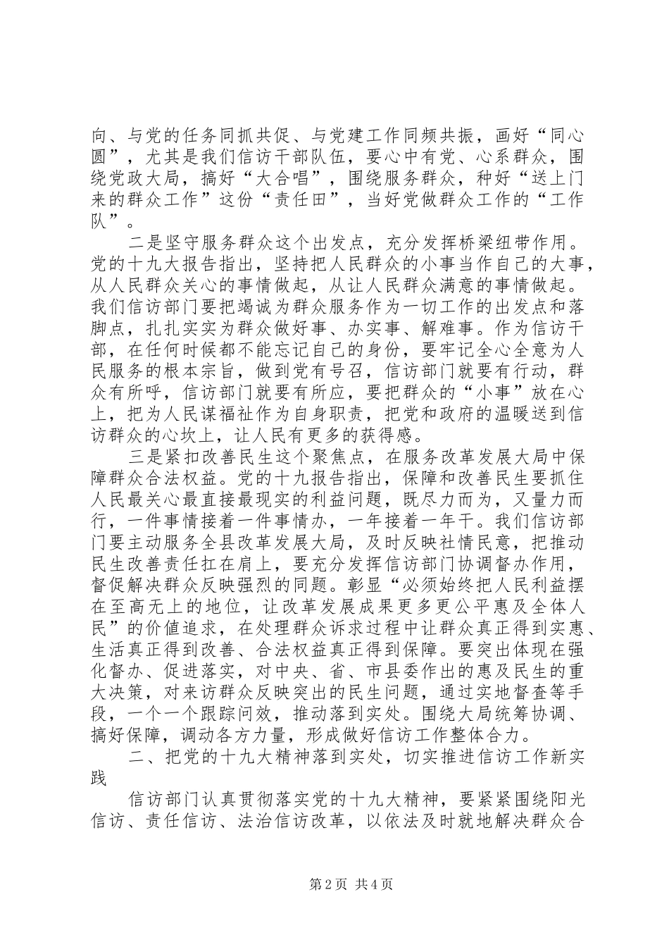 把党的十九大精神落到实处切实推进信访工作新实践发言_第2页