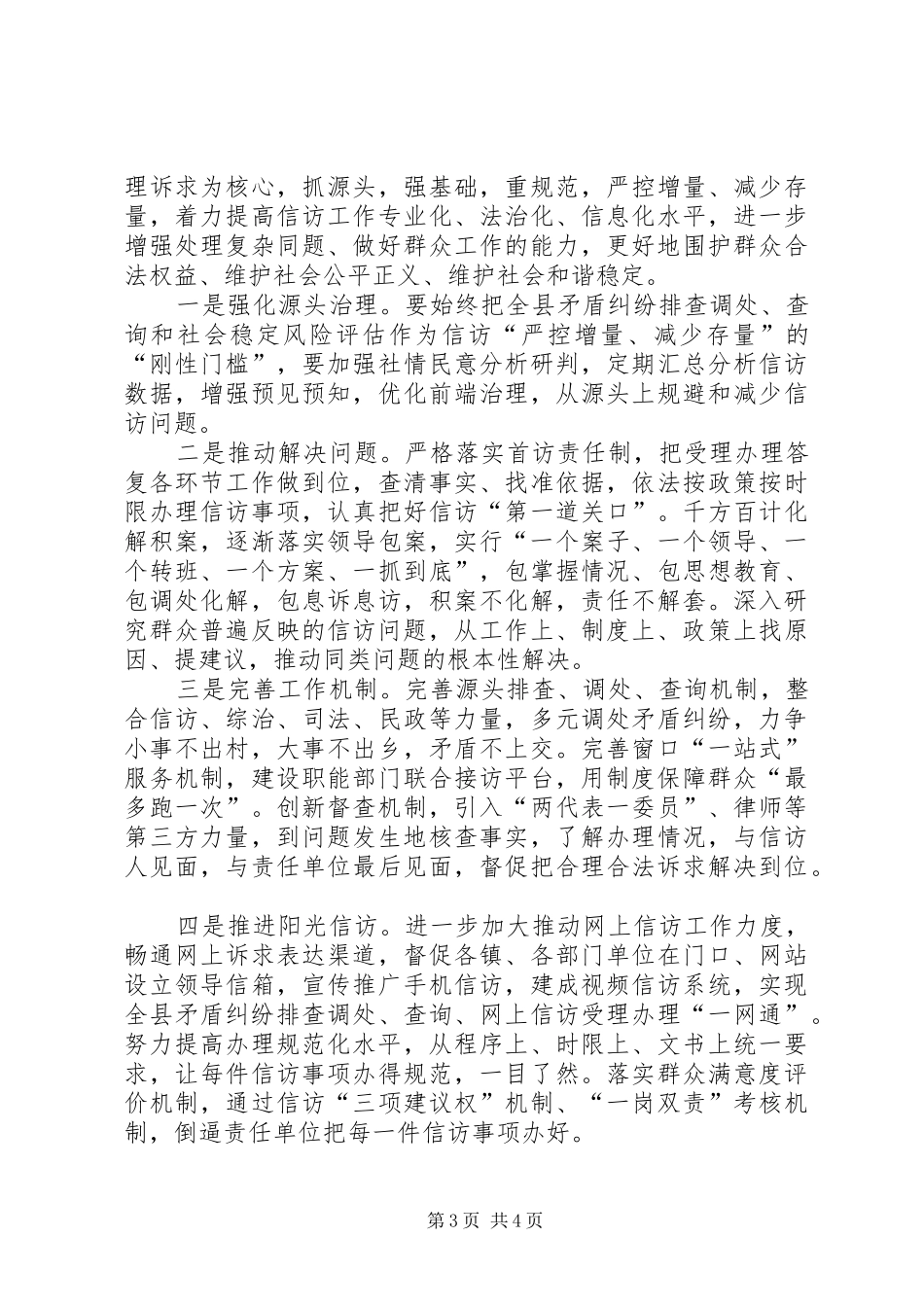 把党的十九大精神落到实处切实推进信访工作新实践发言_第3页