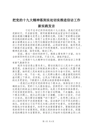 把党的十九大精神落到实处切实推进信访工作新实践发言