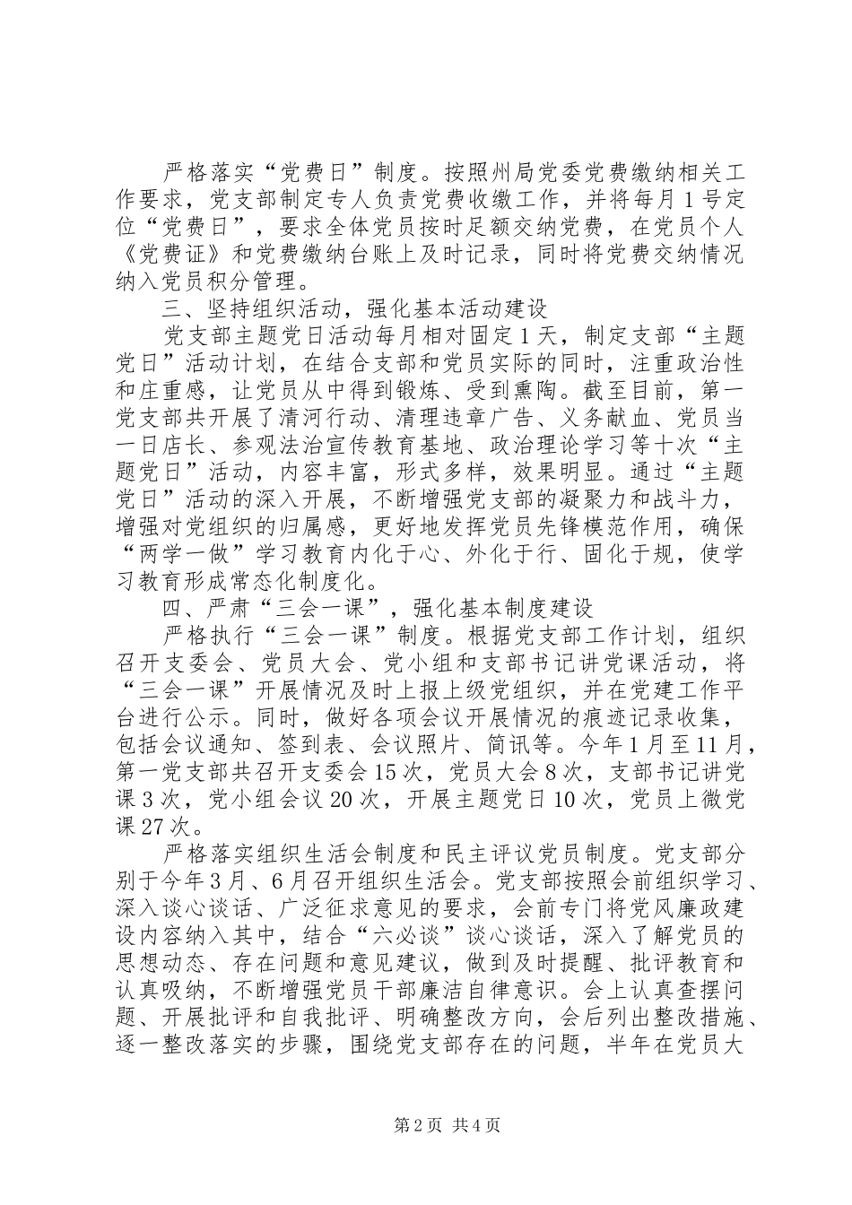 烟草分公司第一党支部工作总结_第2页