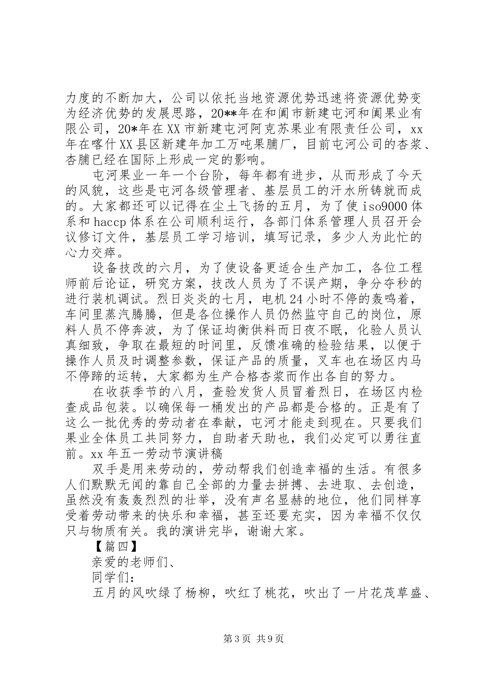 五一劳动节演讲稿八篇_第3页