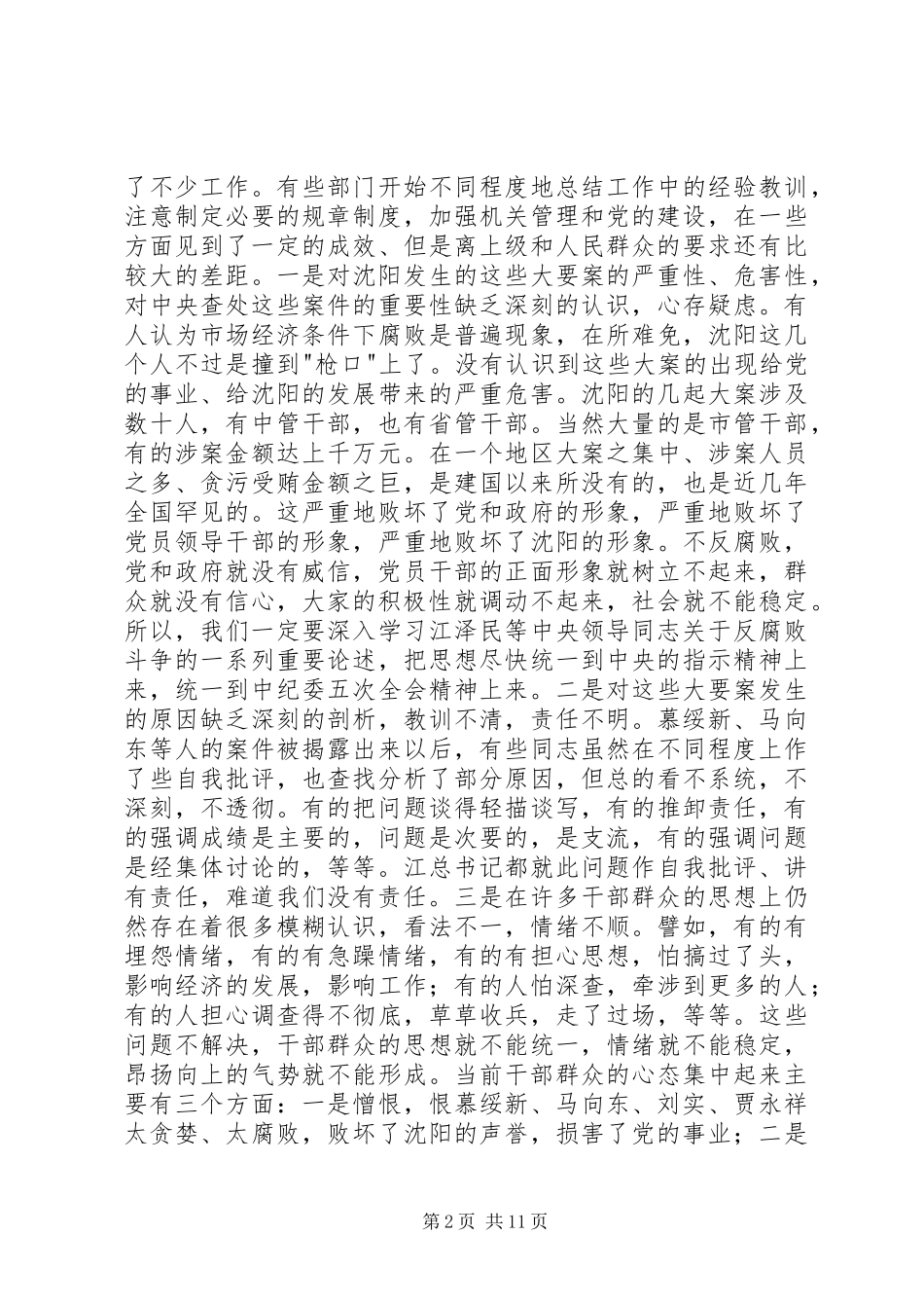 在党政领导干部会议上的讲话_第2页