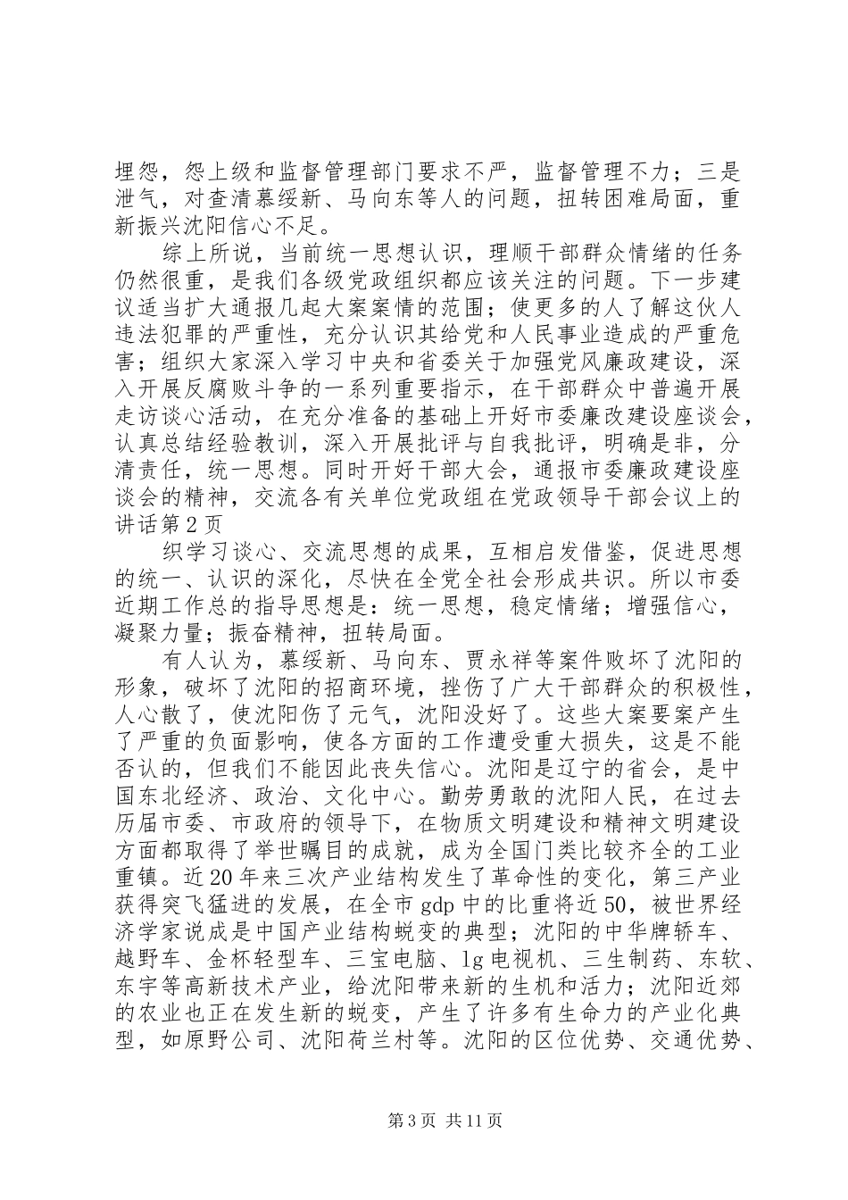 在党政领导干部会议上的讲话_第3页