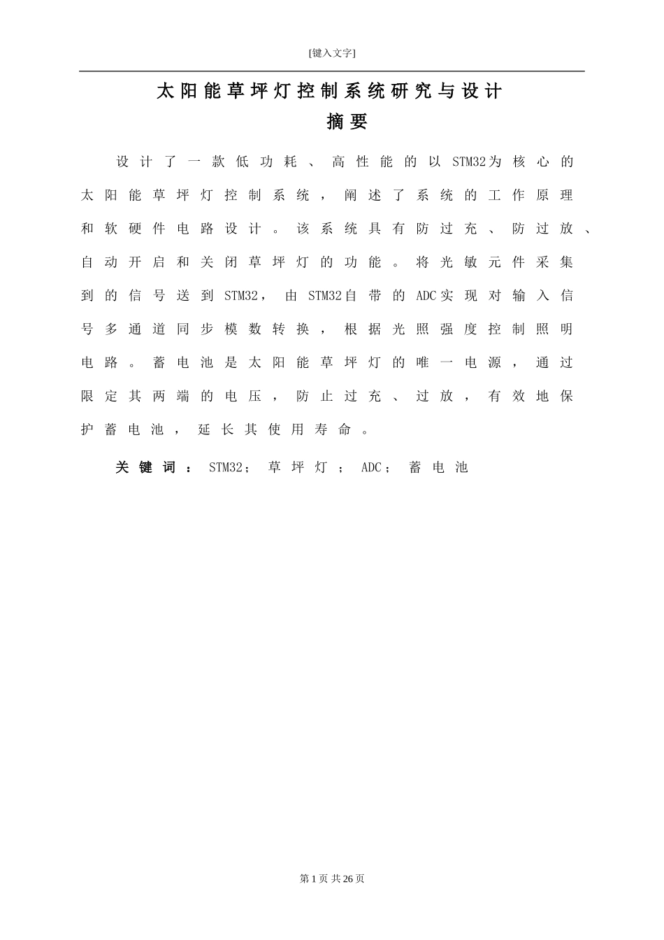 太阳能草坪灯系统_第1页
