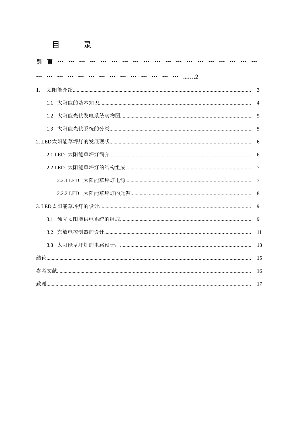 太阳能草坪灯系统_第3页