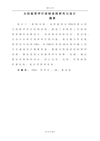 太阳能草坪灯系统